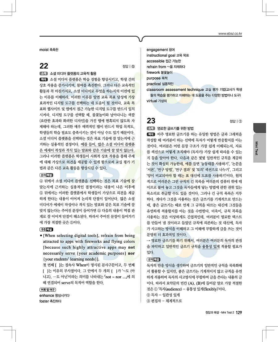 2027 수능특강 영어독해연습 답지 129페이지