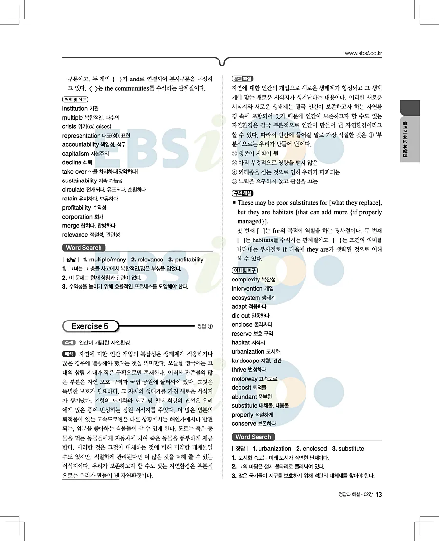 2027 수능특강 영어독해연습 답지 13페이지