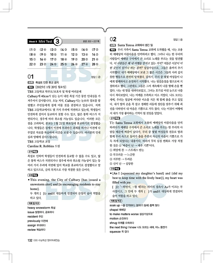 2027 수능특강 영어독해연습 답지 132페이지