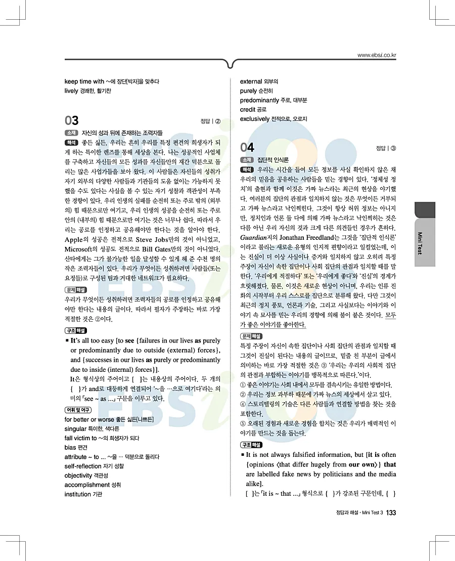 2027 수능특강 영어독해연습 답지 133페이지