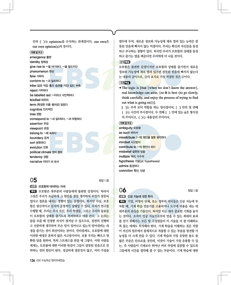 2027 수능특강 영어독해연습 답지 134페이지