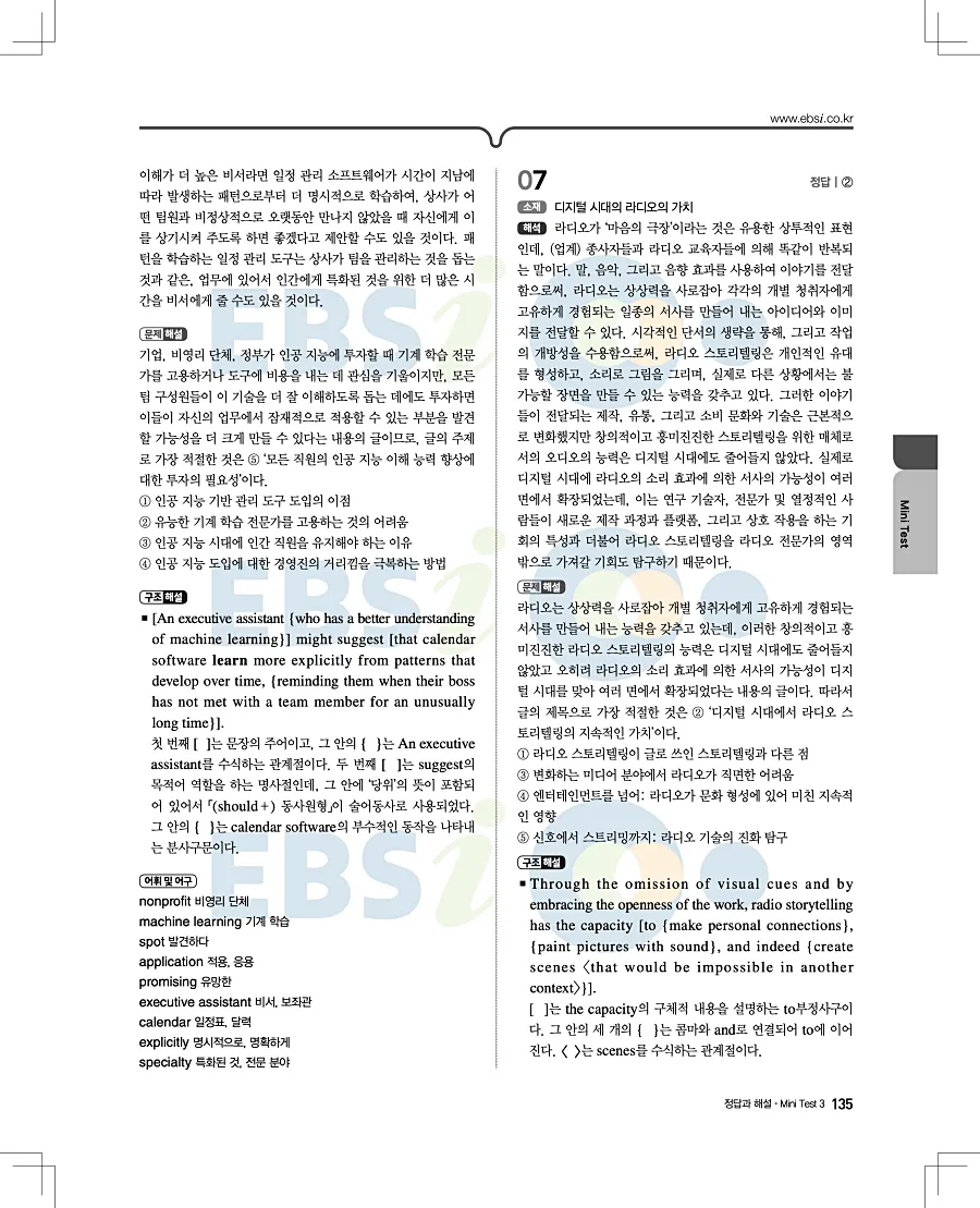 2027 수능특강 영어독해연습 답지 135페이지