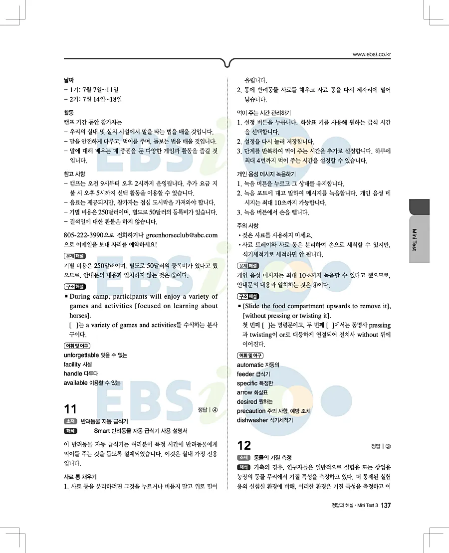 2027 수능특강 영어독해연습 답지 137페이지