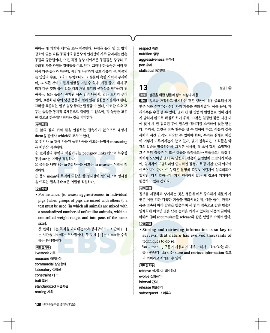 2027 수능특강 영어독해연습 답지 138페이지