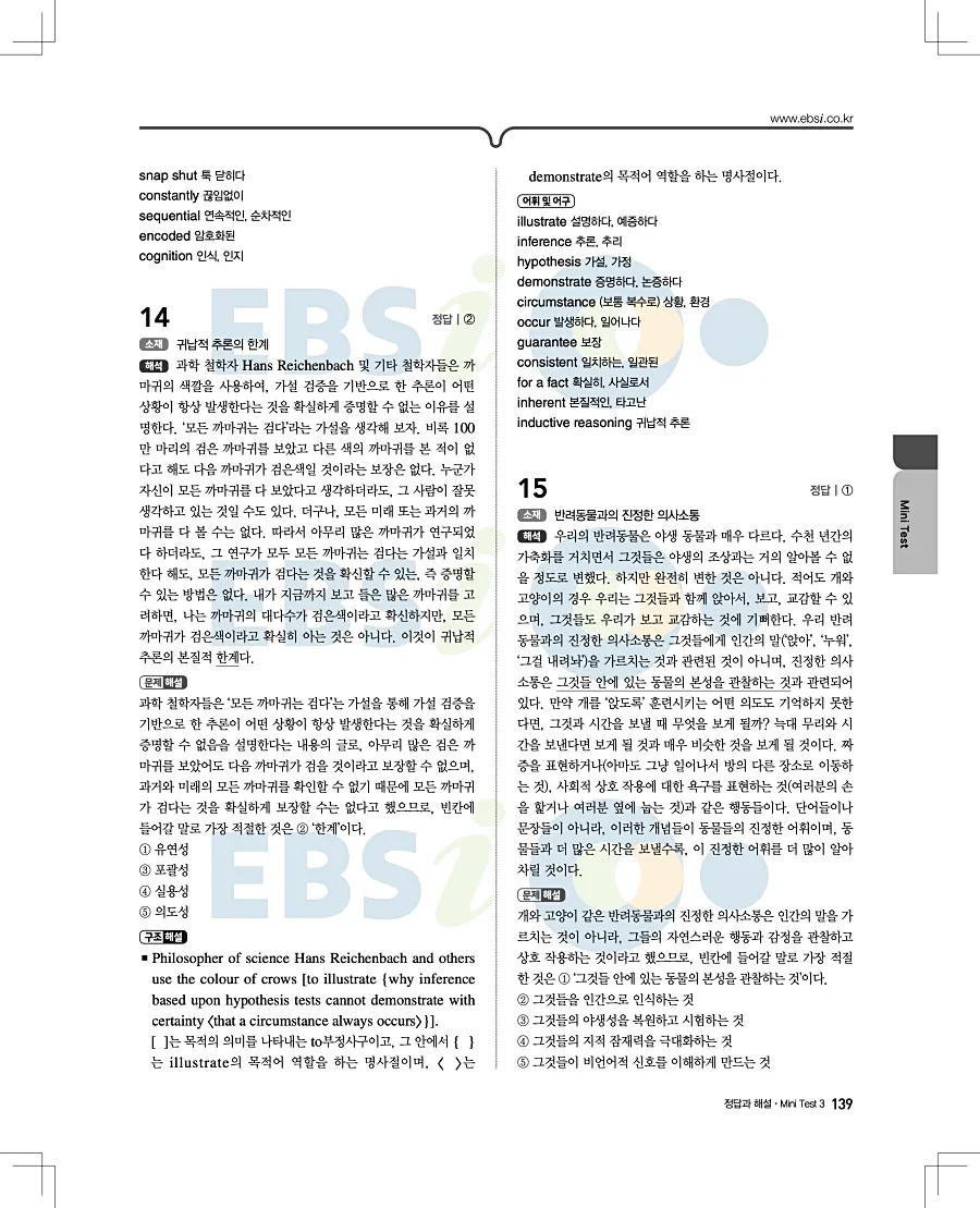 2027 수능특강 영어독해연습 답지 139페이지