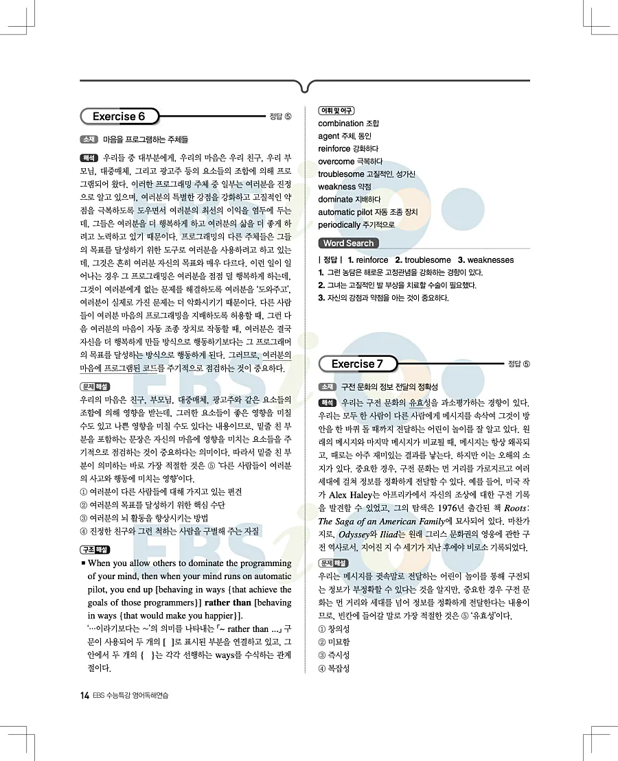 2027 수능특강 영어독해연습 답지 14페이지