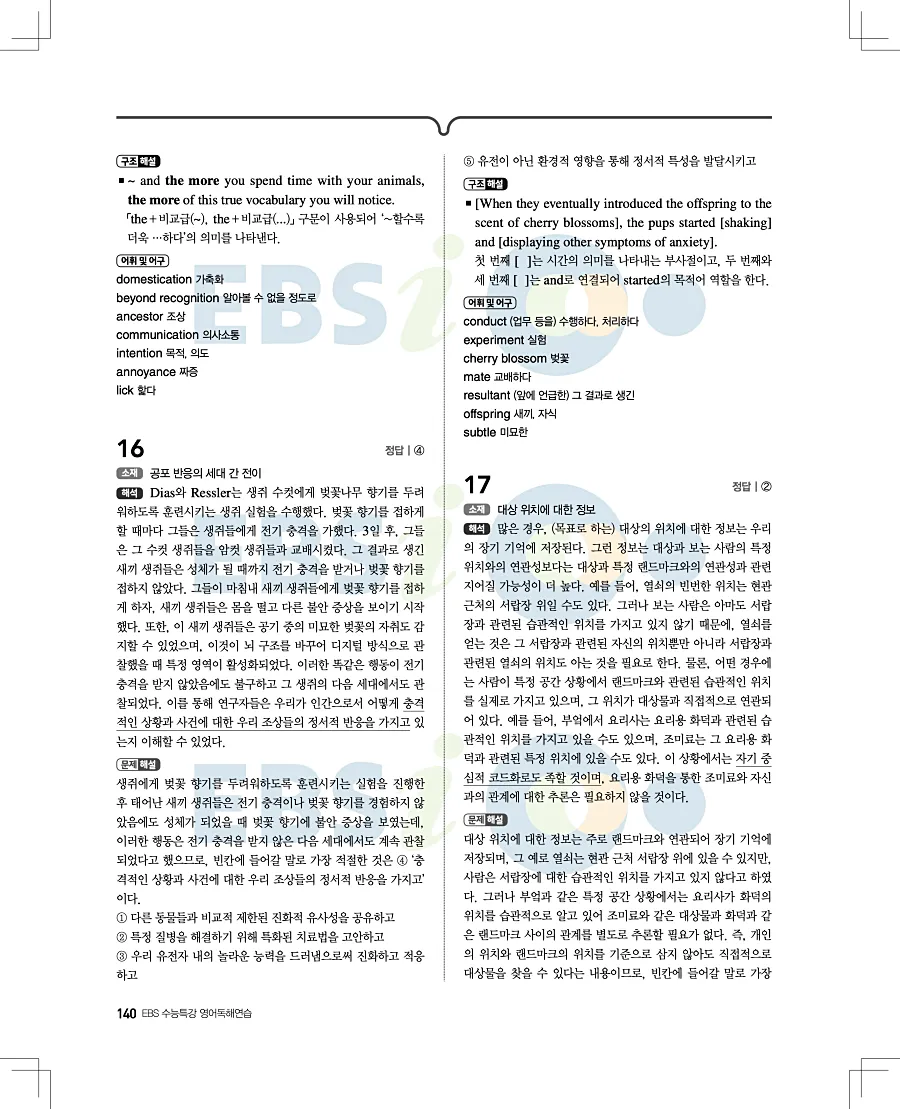 2027 수능특강 영어독해연습 답지 140페이지