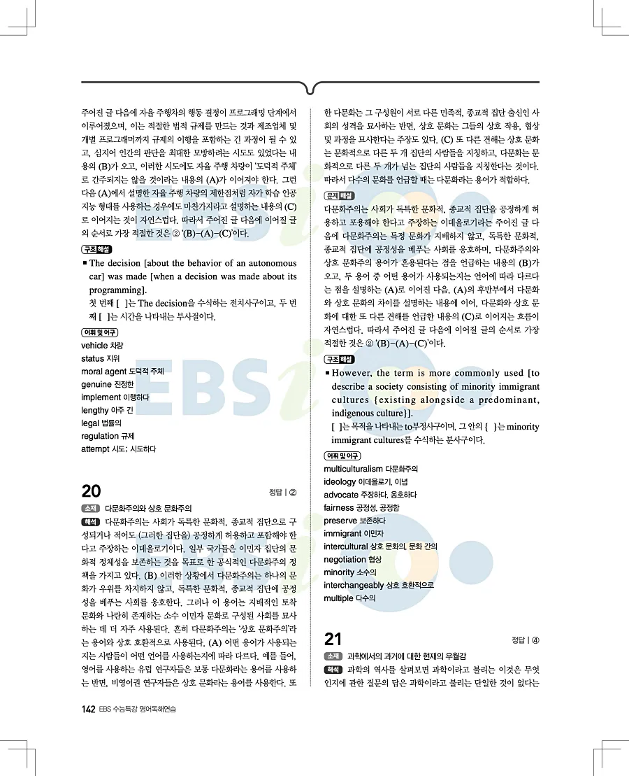 2027 수능특강 영어독해연습 답지 142페이지