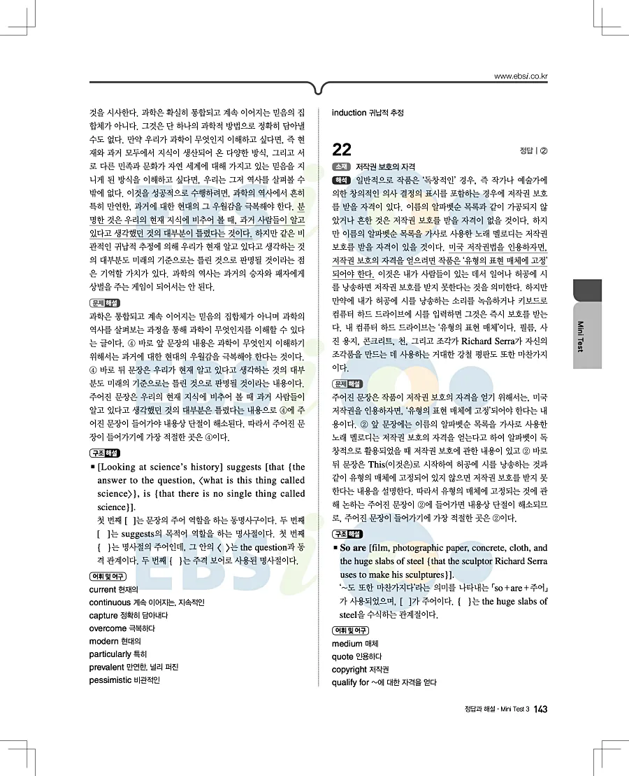 2027 수능특강 영어독해연습 답지 143페이지