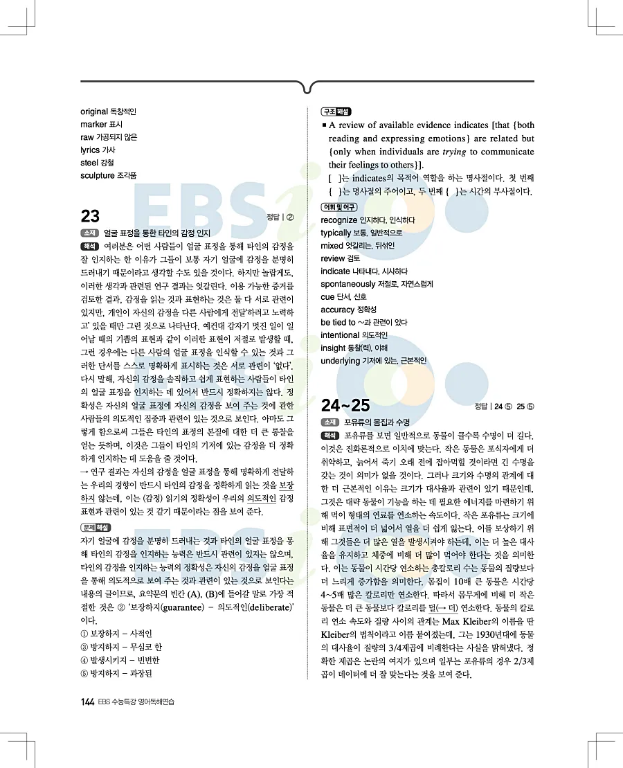 2027 수능특강 영어독해연습 답지 144페이지