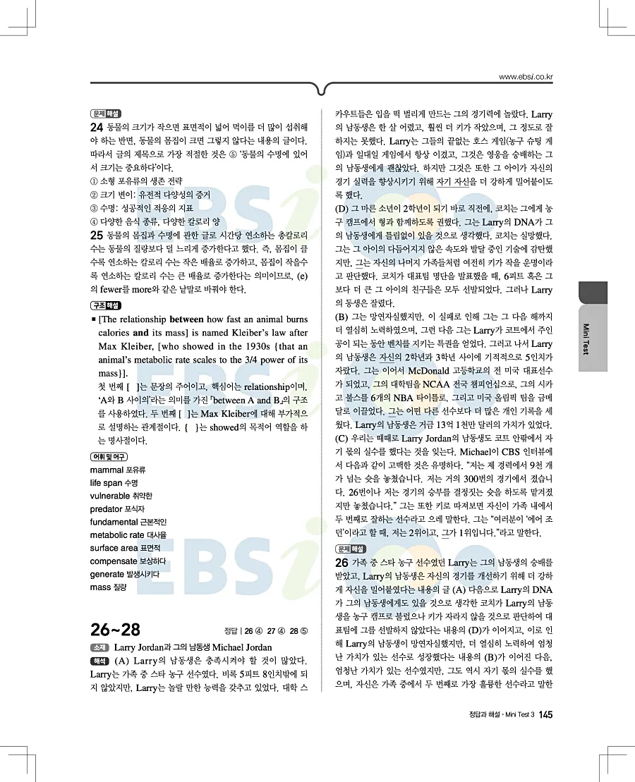 2027 수능특강 영어독해연습 답지 145페이지