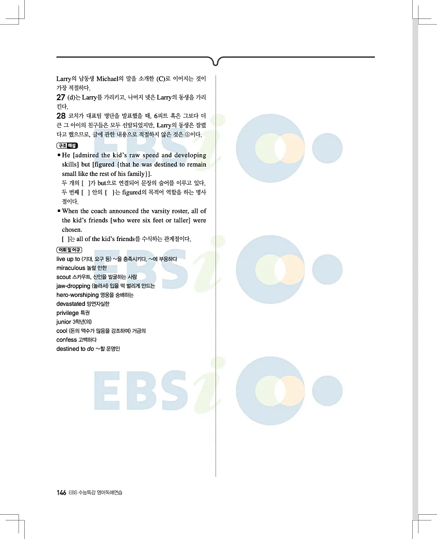 2027 수능특강 영어독해연습 답지 146페이지