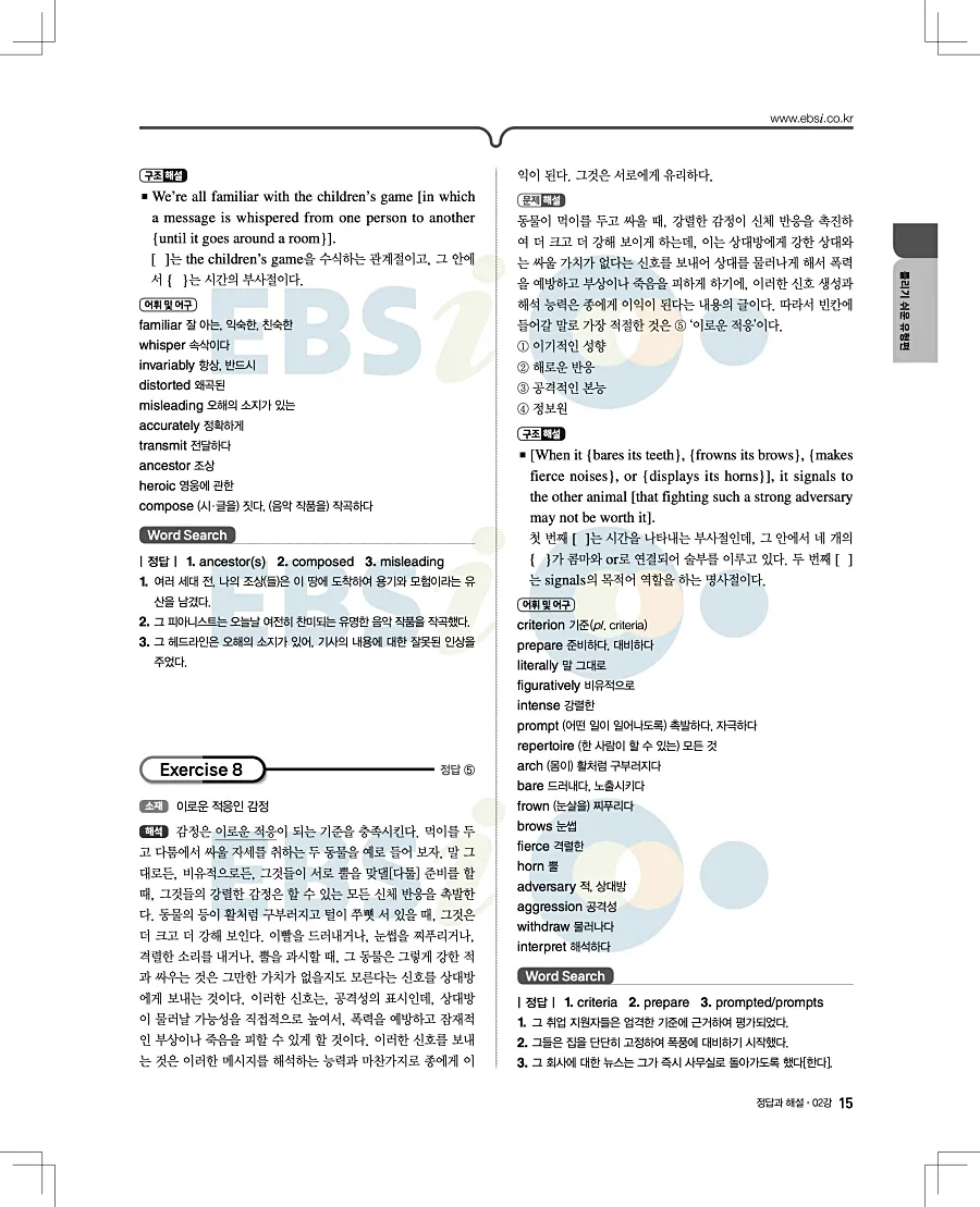 2027 수능특강 영어독해연습 답지 15페이지