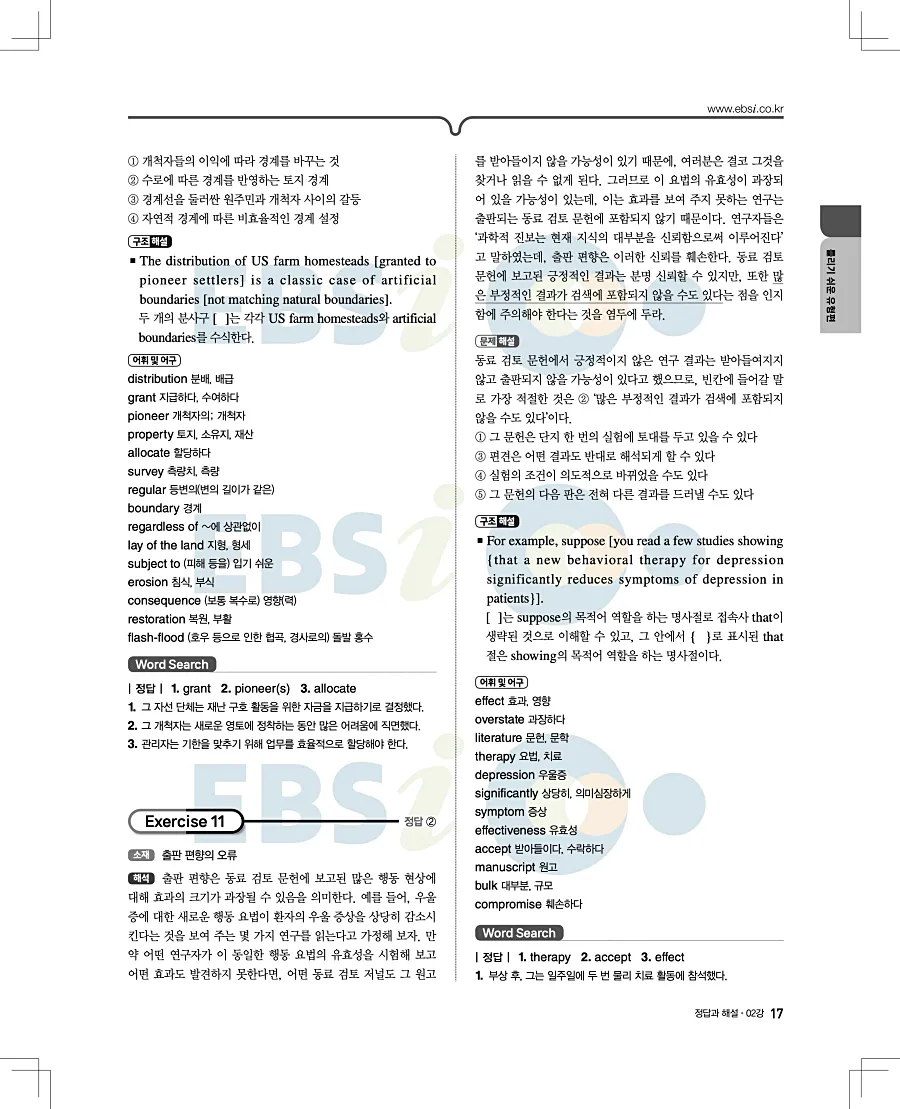 2027 수능특강 영어독해연습 답지 17페이지