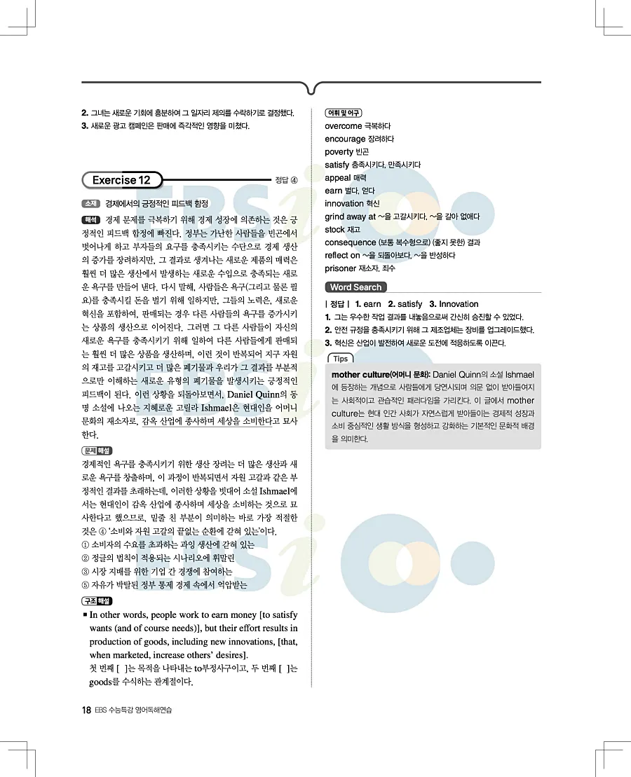 2027 수능특강 영어독해연습 답지 18페이지