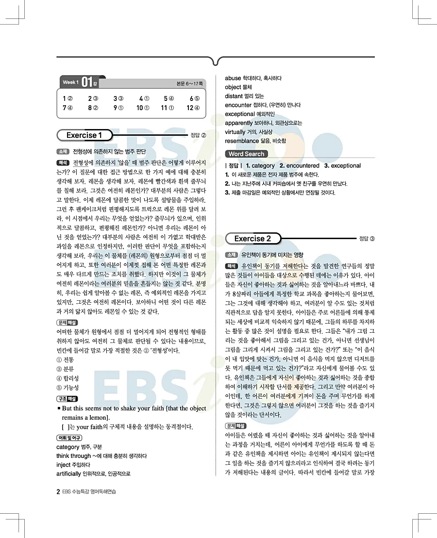 2027 수능특강 영어독해연습 답지 2페이지