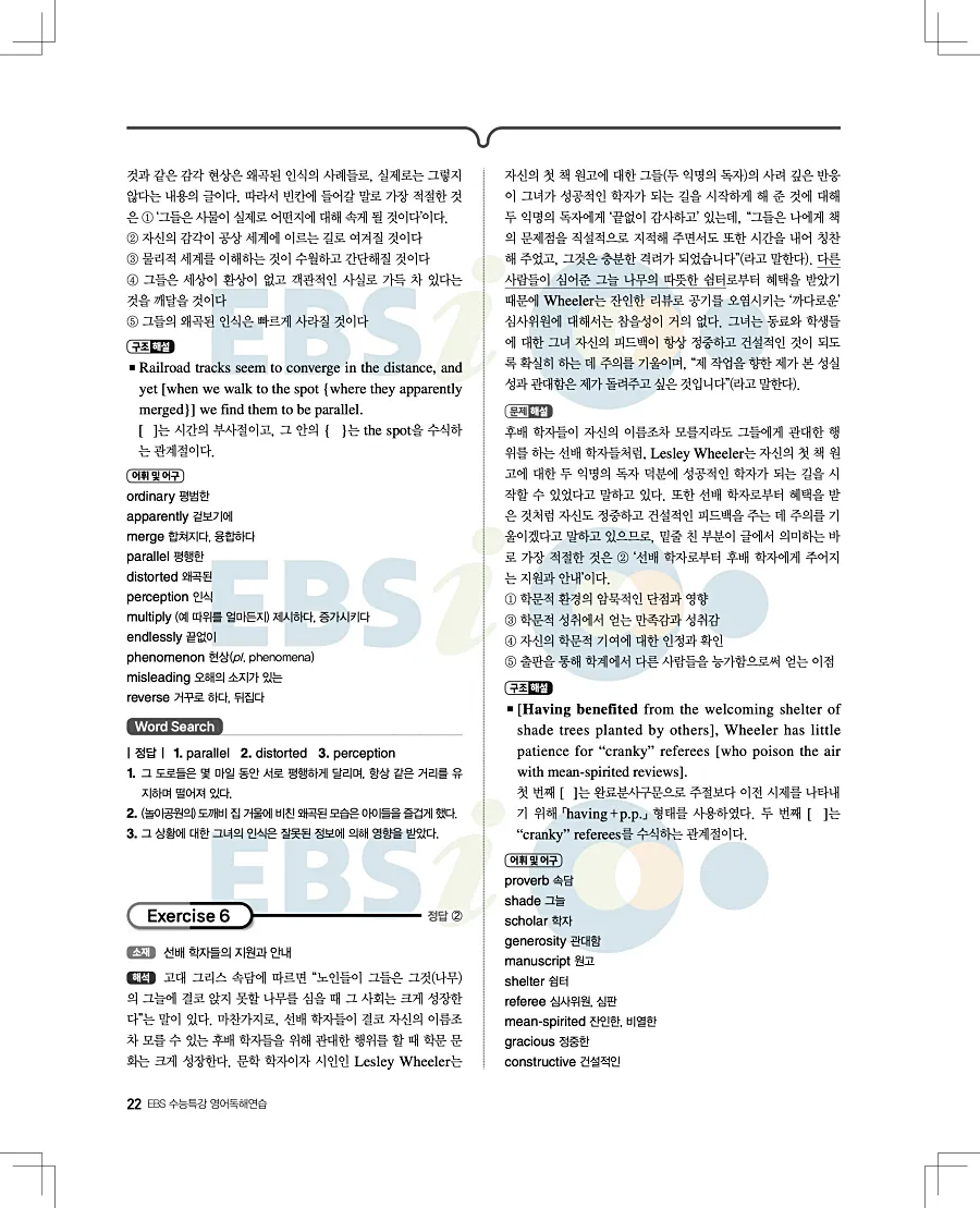 2027 수능특강 영어독해연습 답지 22페이지