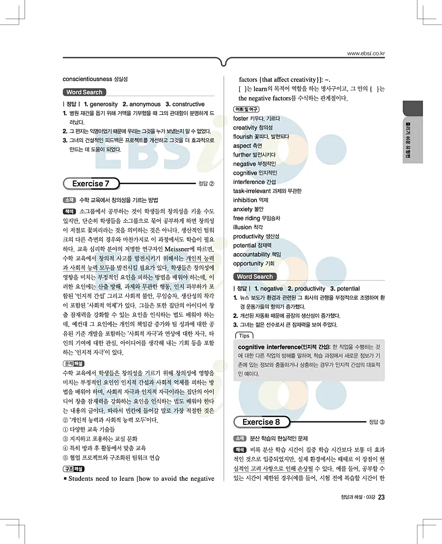 2027 수능특강 영어독해연습 답지 23페이지