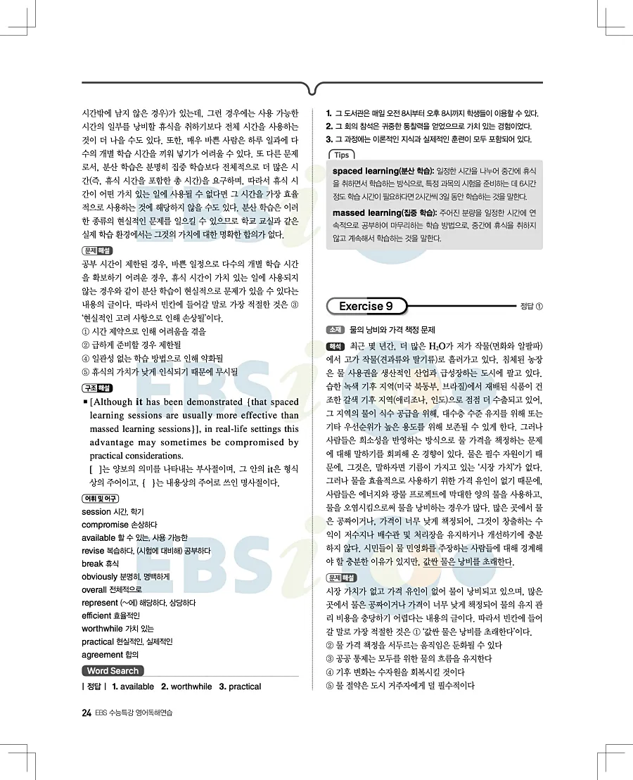 2027 수능특강 영어독해연습 답지 24페이지