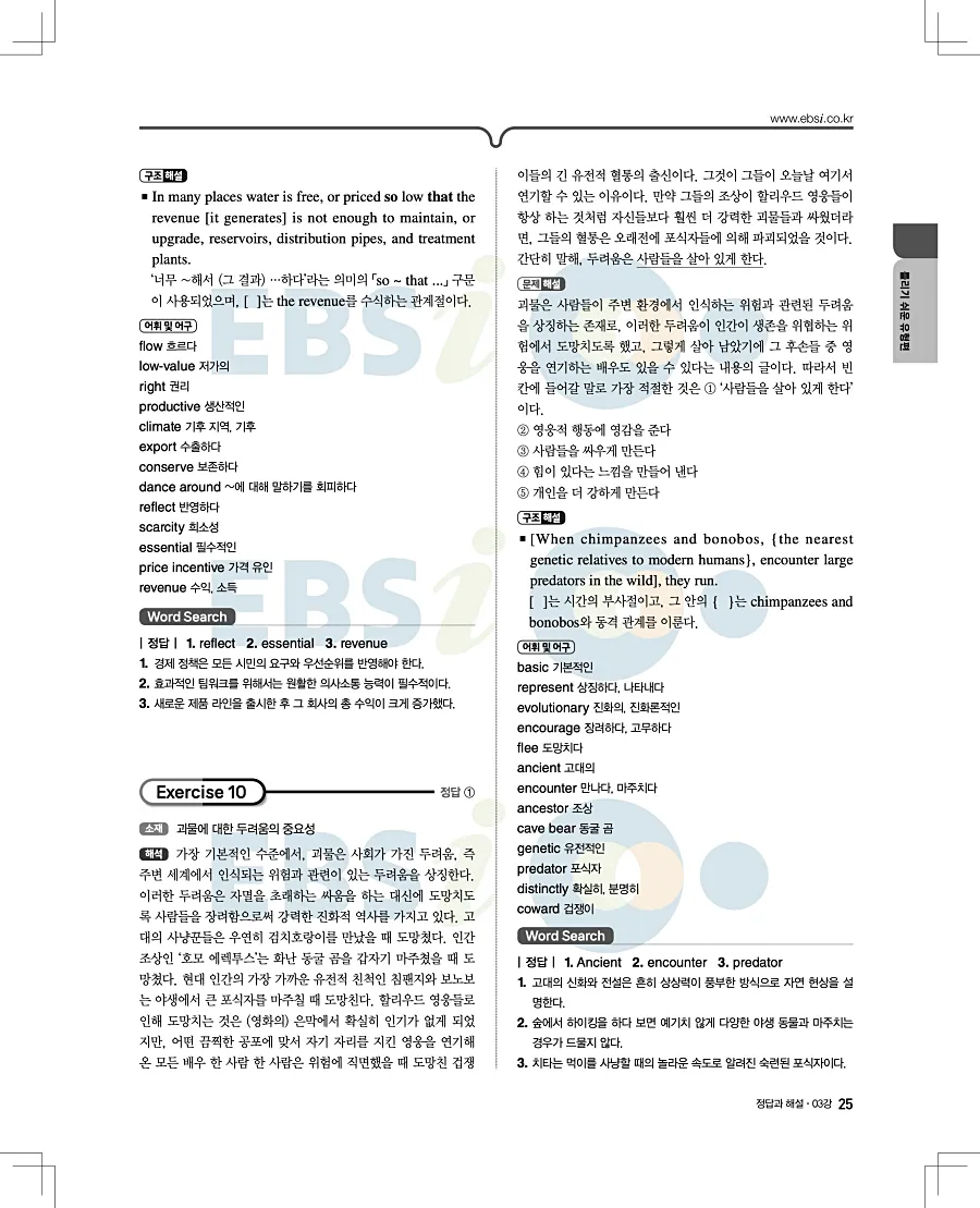 2027 수능특강 영어독해연습 답지 25페이지
