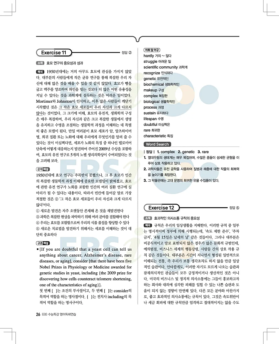 2027 수능특강 영어독해연습 답지 26페이지