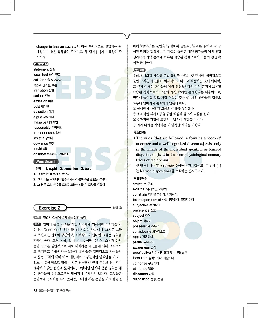 2027 수능특강 영어독해연습 답지 28페이지