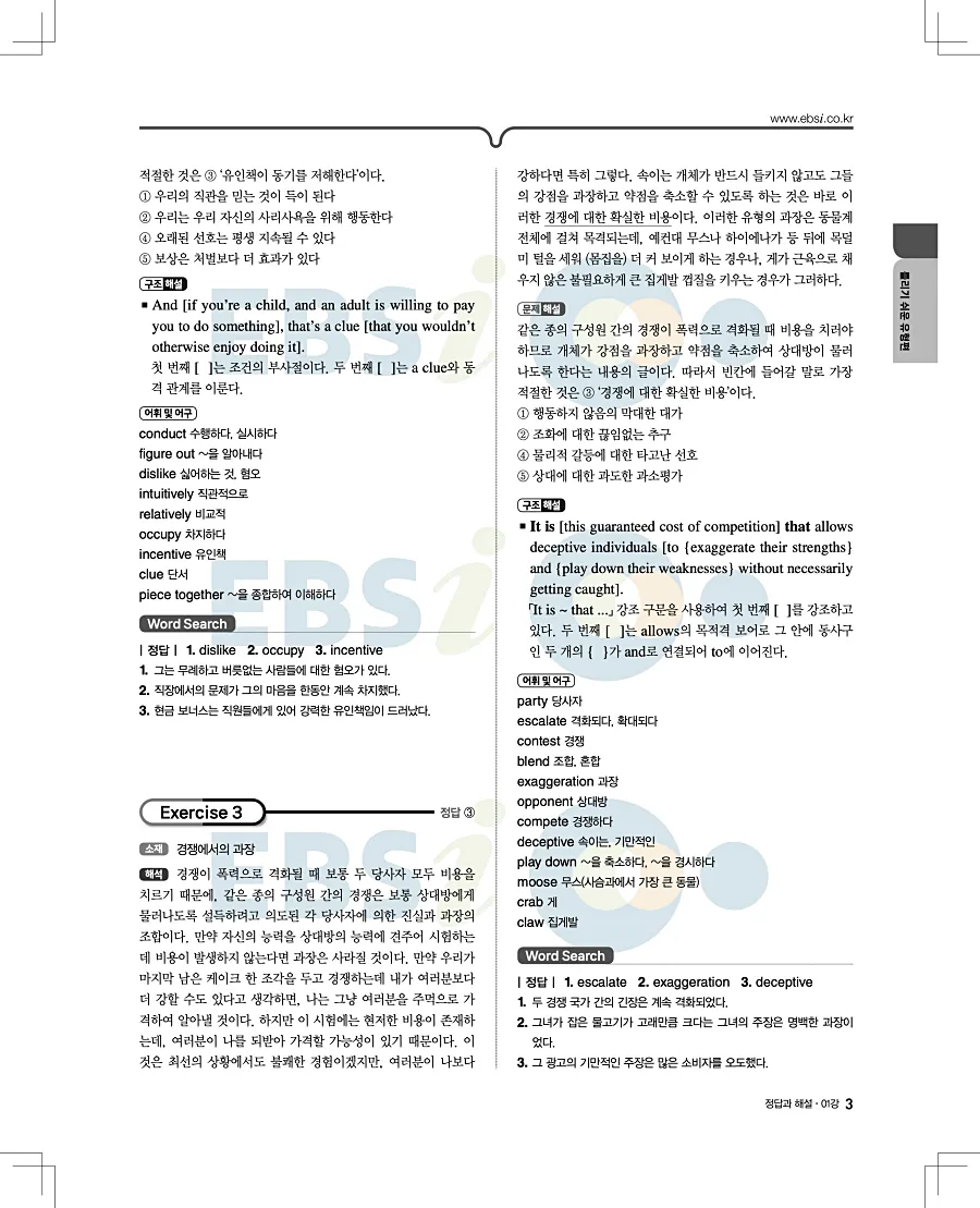 2027 수능특강 영어독해연습 답지 3페이지