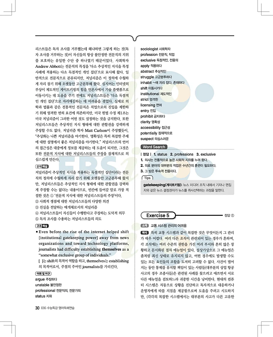 2027 수능특강 영어독해연습 답지 30페이지