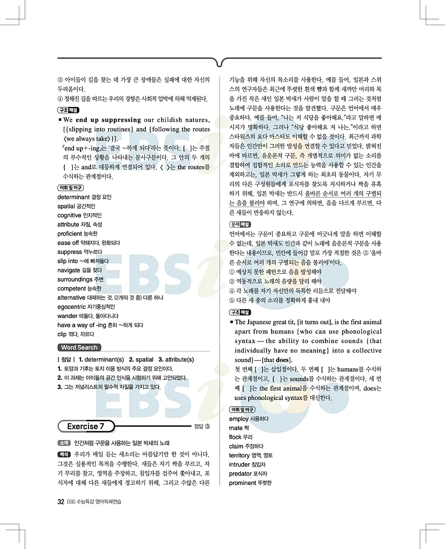 2027 수능특강 영어독해연습 답지 32페이지