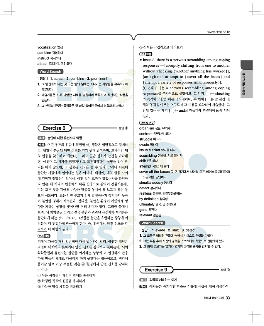 2027 수능특강 영어독해연습 답지 33페이지