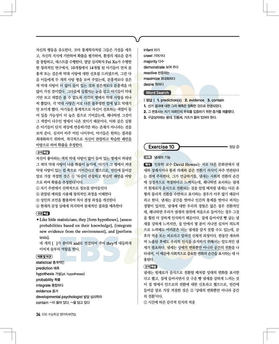 2027 수능특강 영어독해연습 답지 34페이지