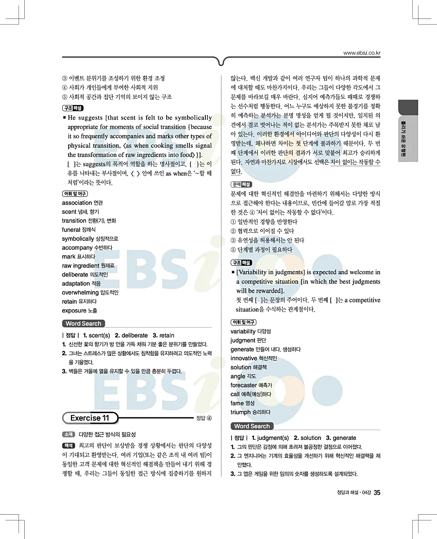 2027 수능특강 영어독해연습 답지 35페이지