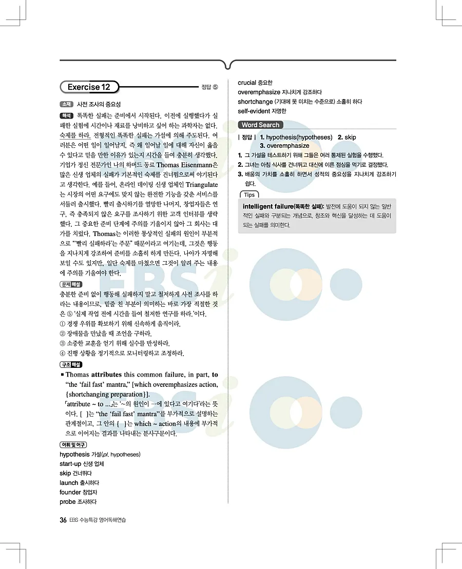 2027 수능특강 영어독해연습 답지 36페이지