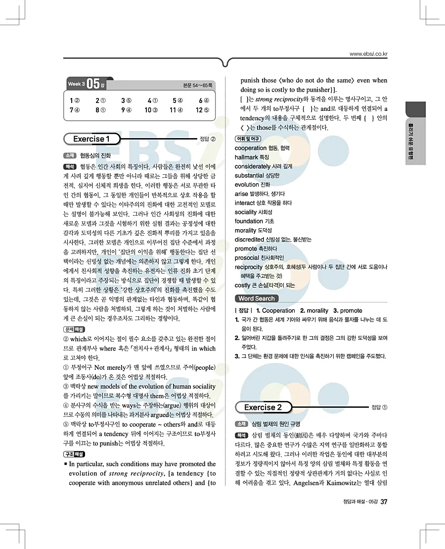 2027 수능특강 영어독해연습 답지 37페이지