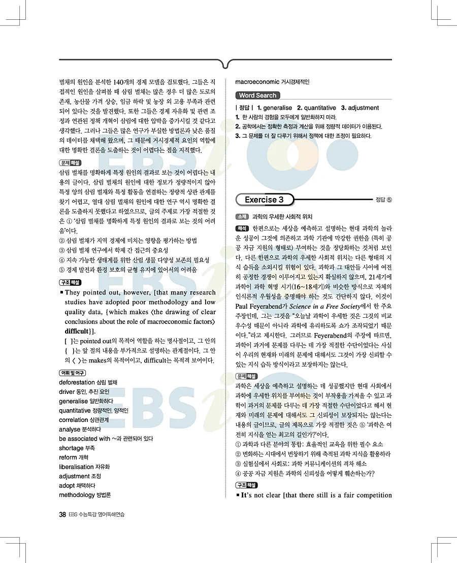 2027 수능특강 영어독해연습 답지 38페이지