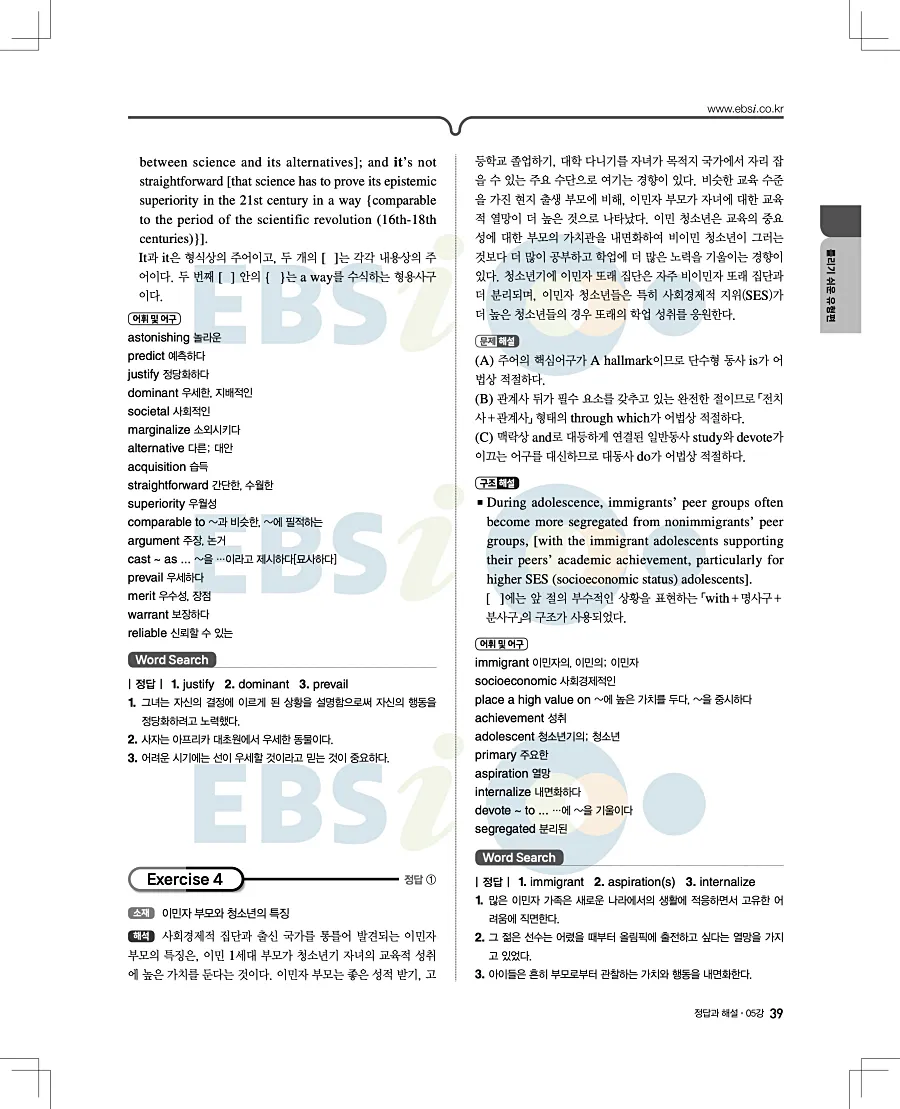 2027 수능특강 영어독해연습 답지 39페이지