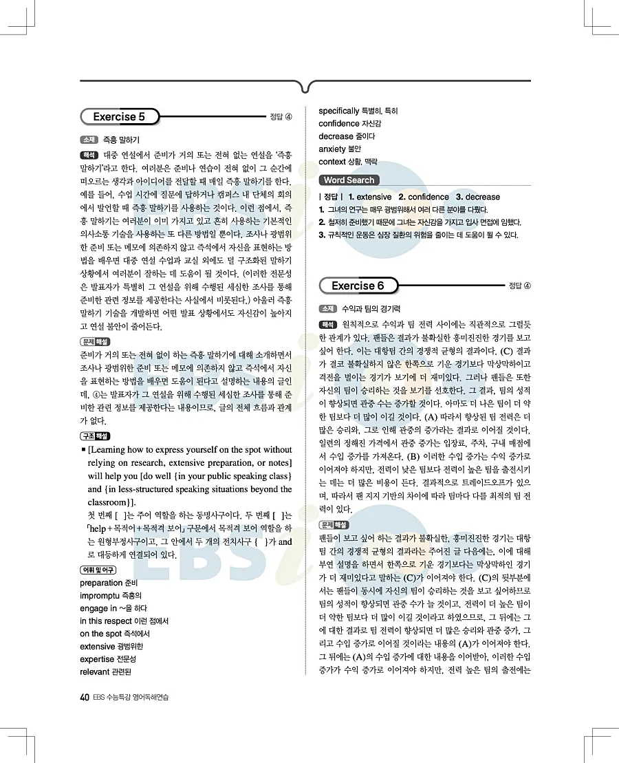 2027 수능특강 영어독해연습 답지 40페이지