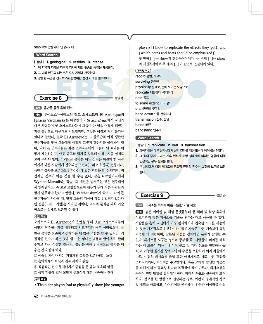 2027 수능특강 영어독해연습 답지 42페이지