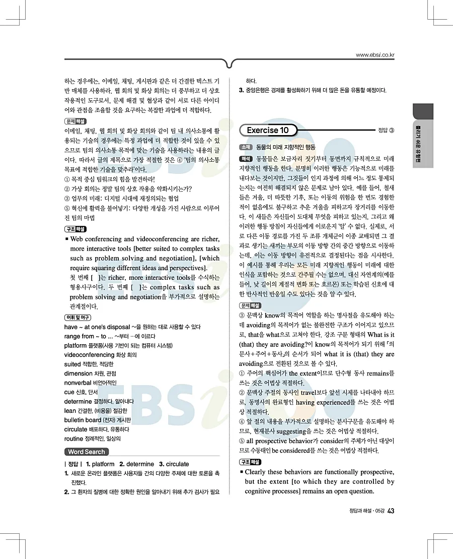 2027 수능특강 영어독해연습 답지 43페이지