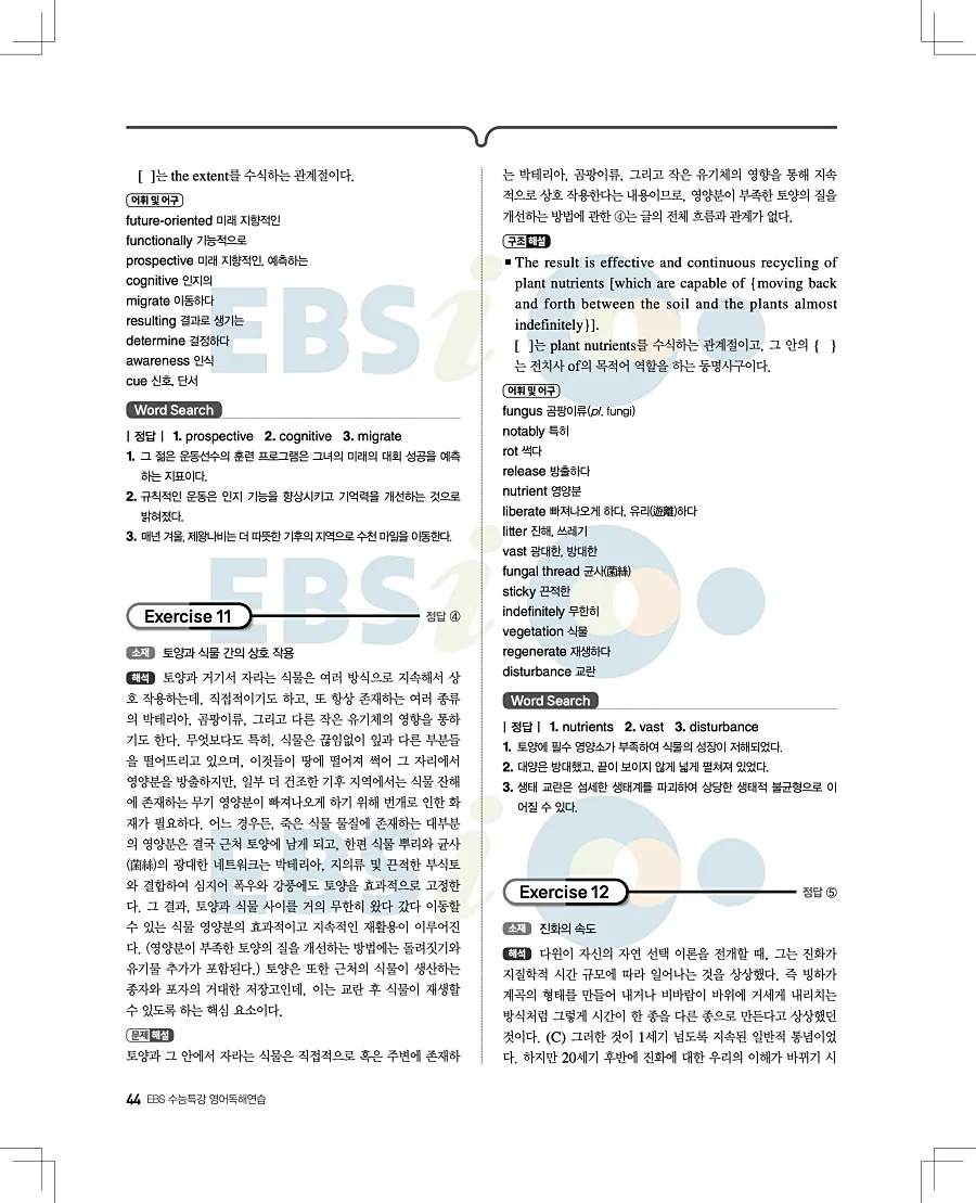 2027 수능특강 영어독해연습 답지 44페이지