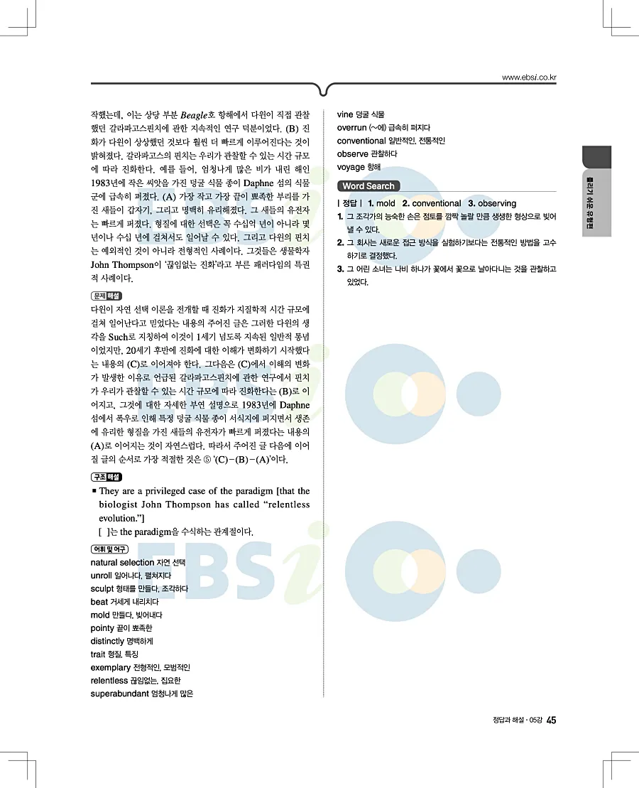 2027 수능특강 영어독해연습 답지 45페이지