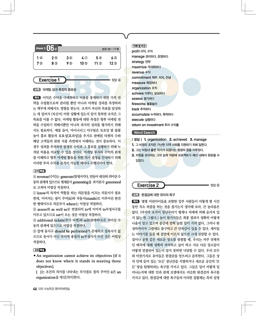 2027 수능특강 영어독해연습 답지 46페이지