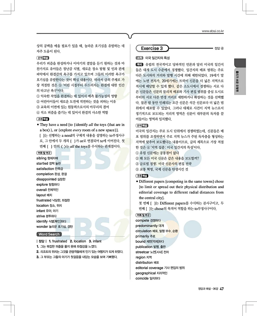 2027 수능특강 영어독해연습 답지 47페이지