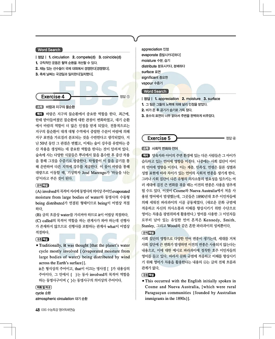 2027 수능특강 영어독해연습 답지 48페이지