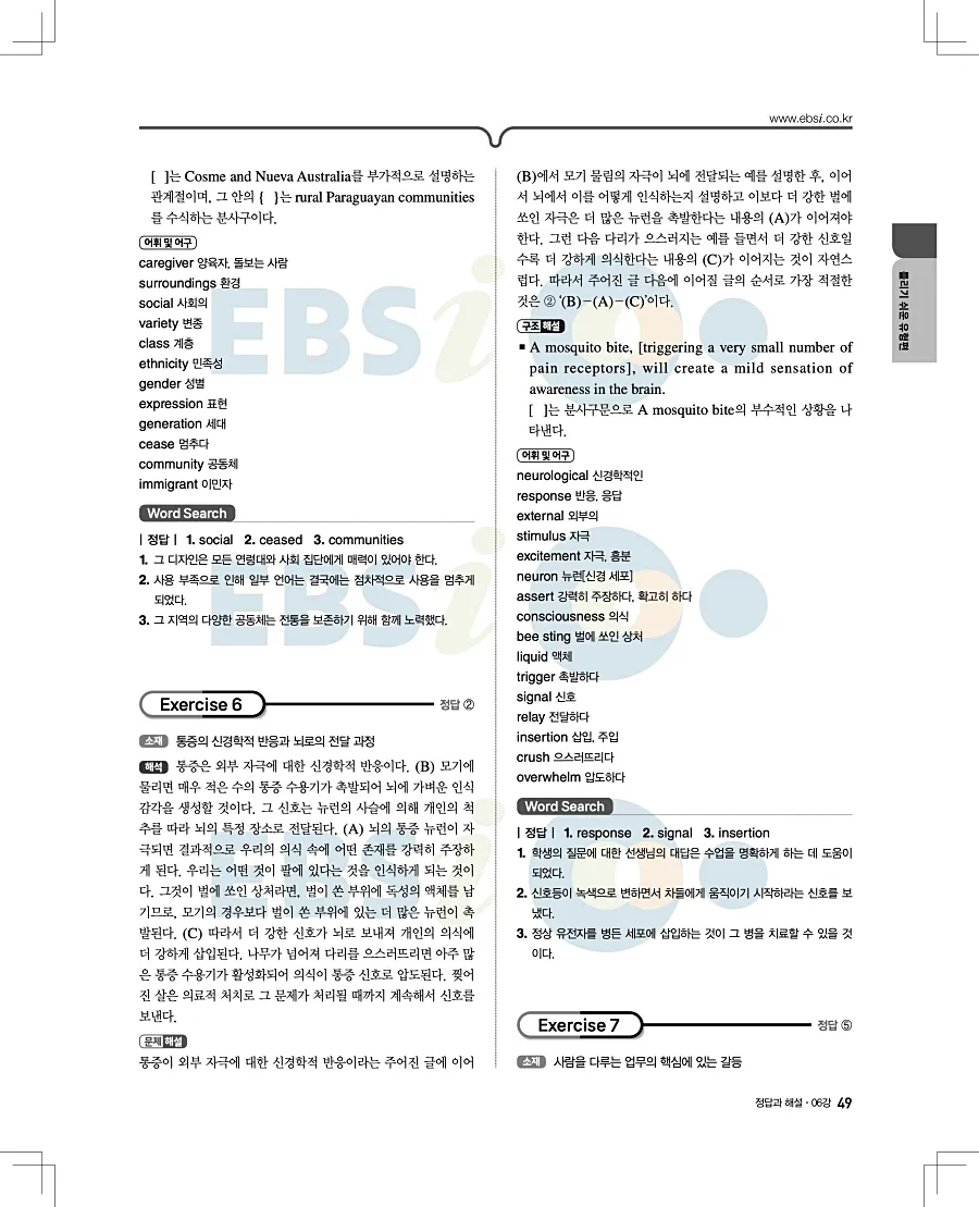 2027 수능특강 영어독해연습 답지 49페이지