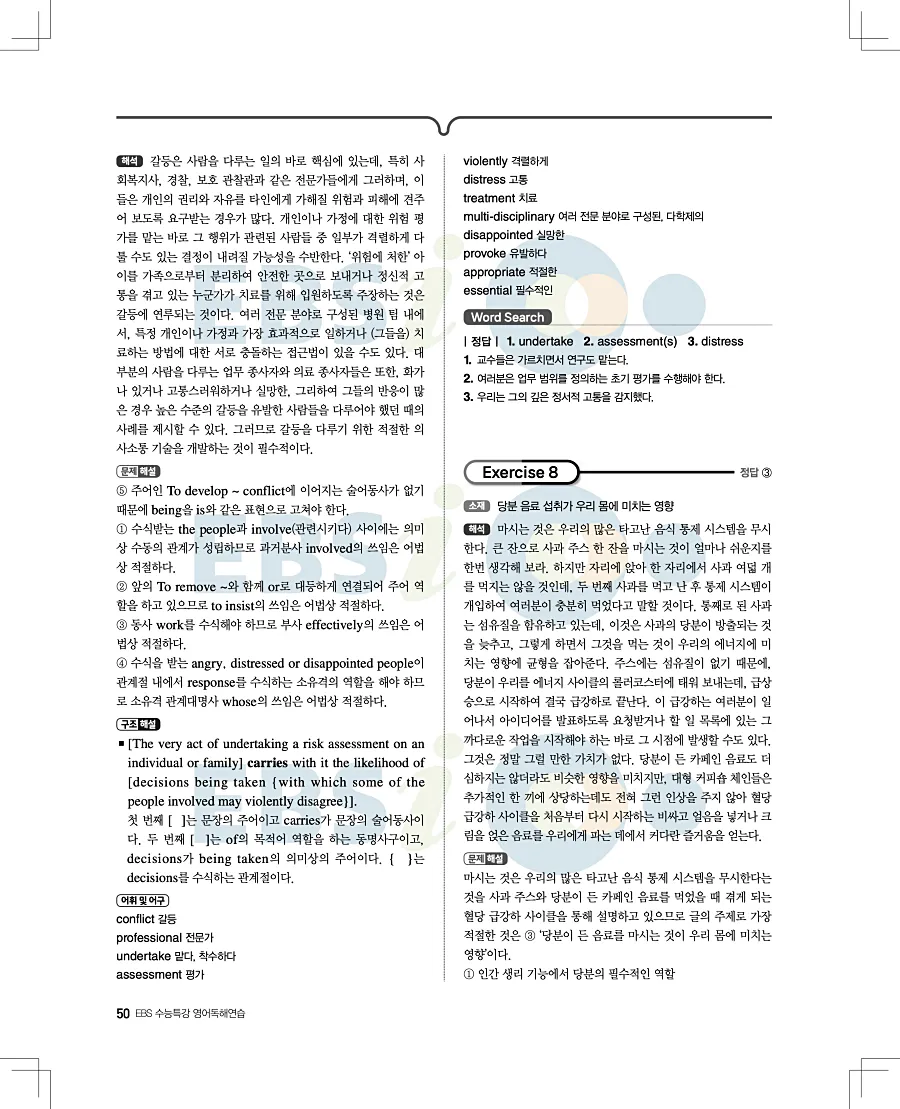 2027 수능특강 영어독해연습 답지 50페이지