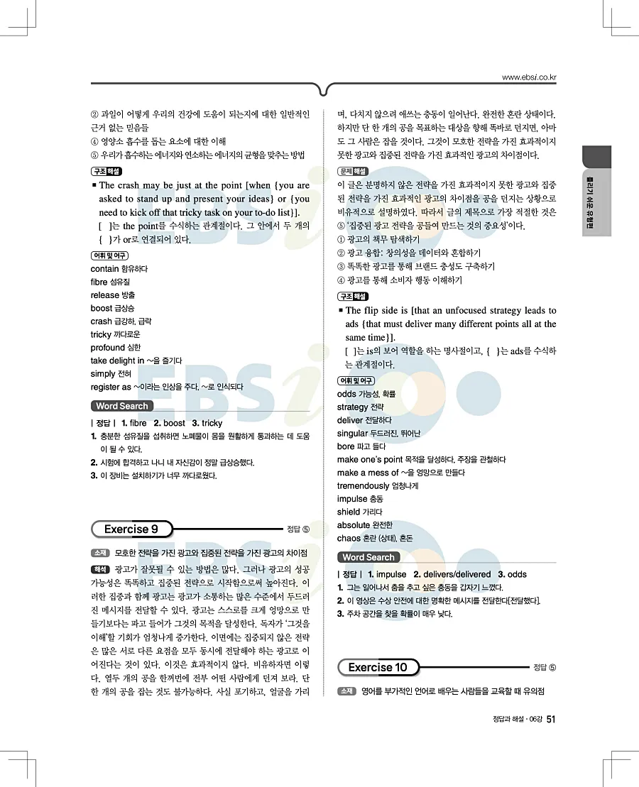 2027 수능특강 영어독해연습 답지 51페이지