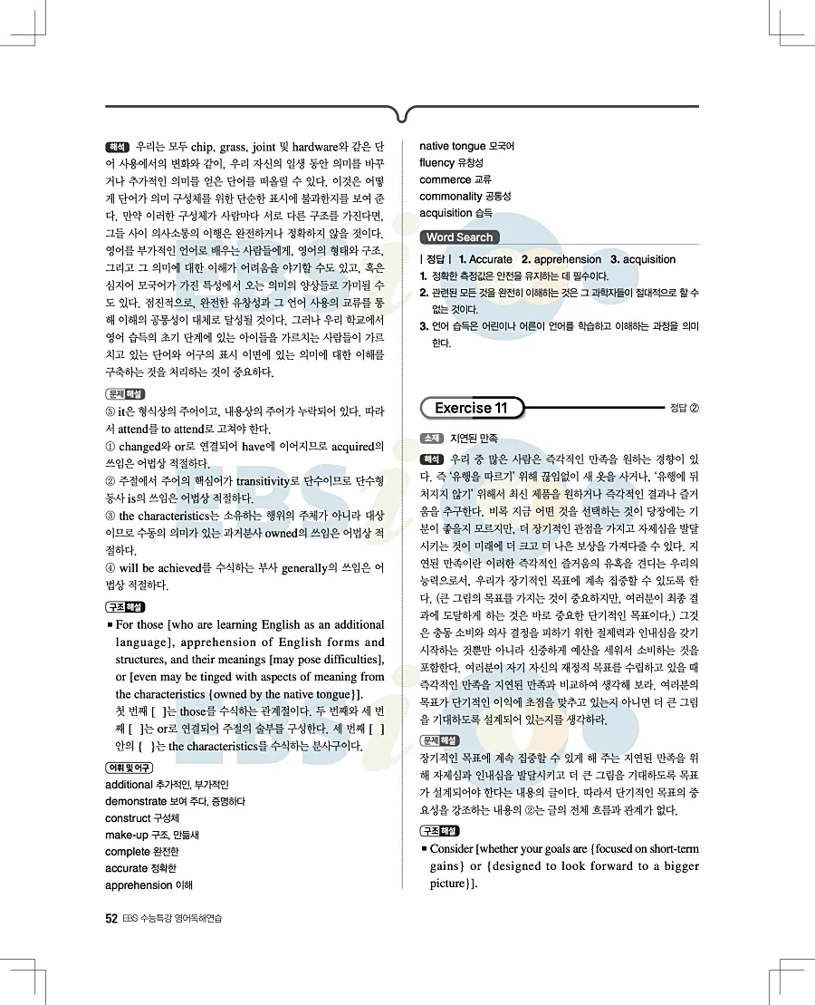 2027 수능특강 영어독해연습 답지 52페이지
