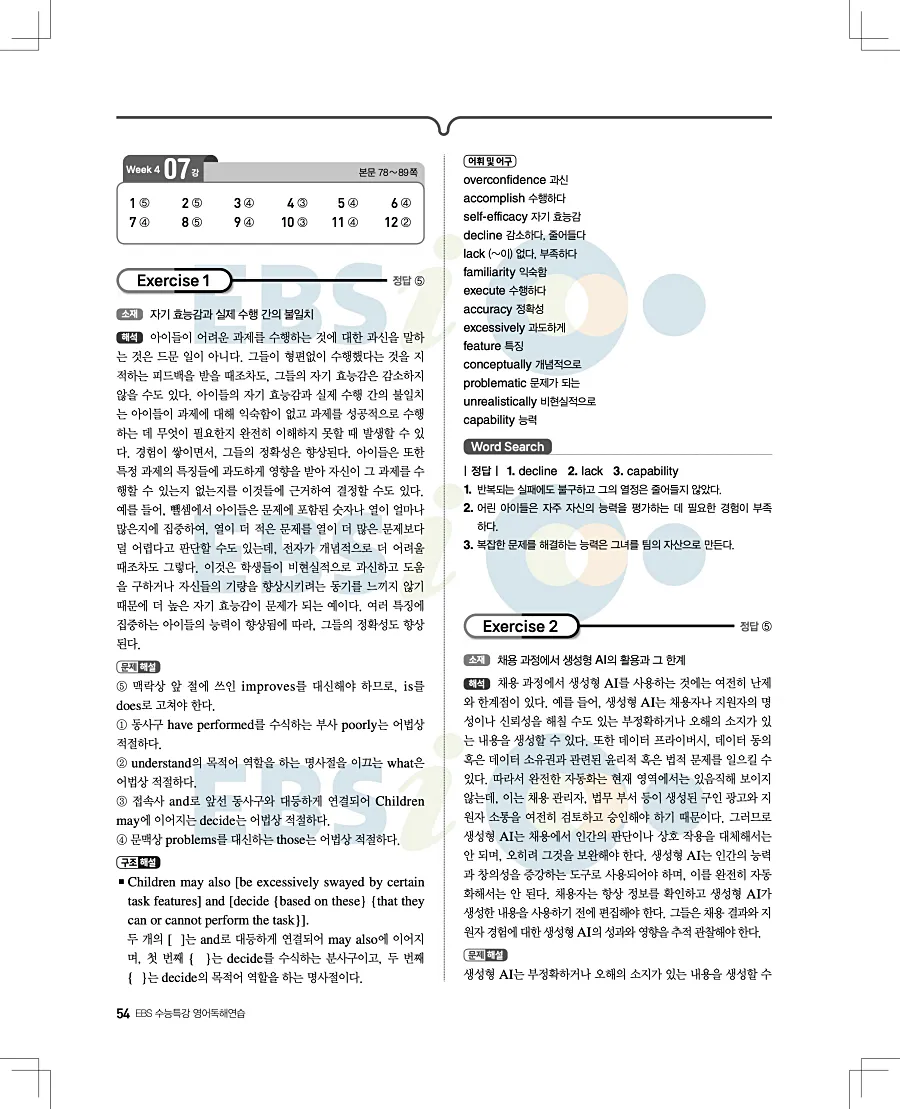 2027 수능특강 영어독해연습 답지 54페이지