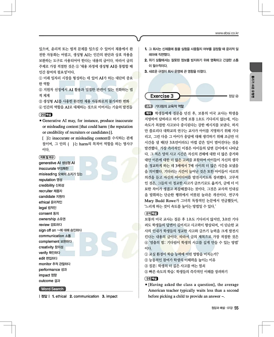 2027 수능특강 영어독해연습 답지 55페이지